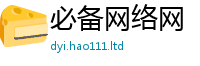 2025新资料免费大全或新澳门天天彩免费精准大全谜语